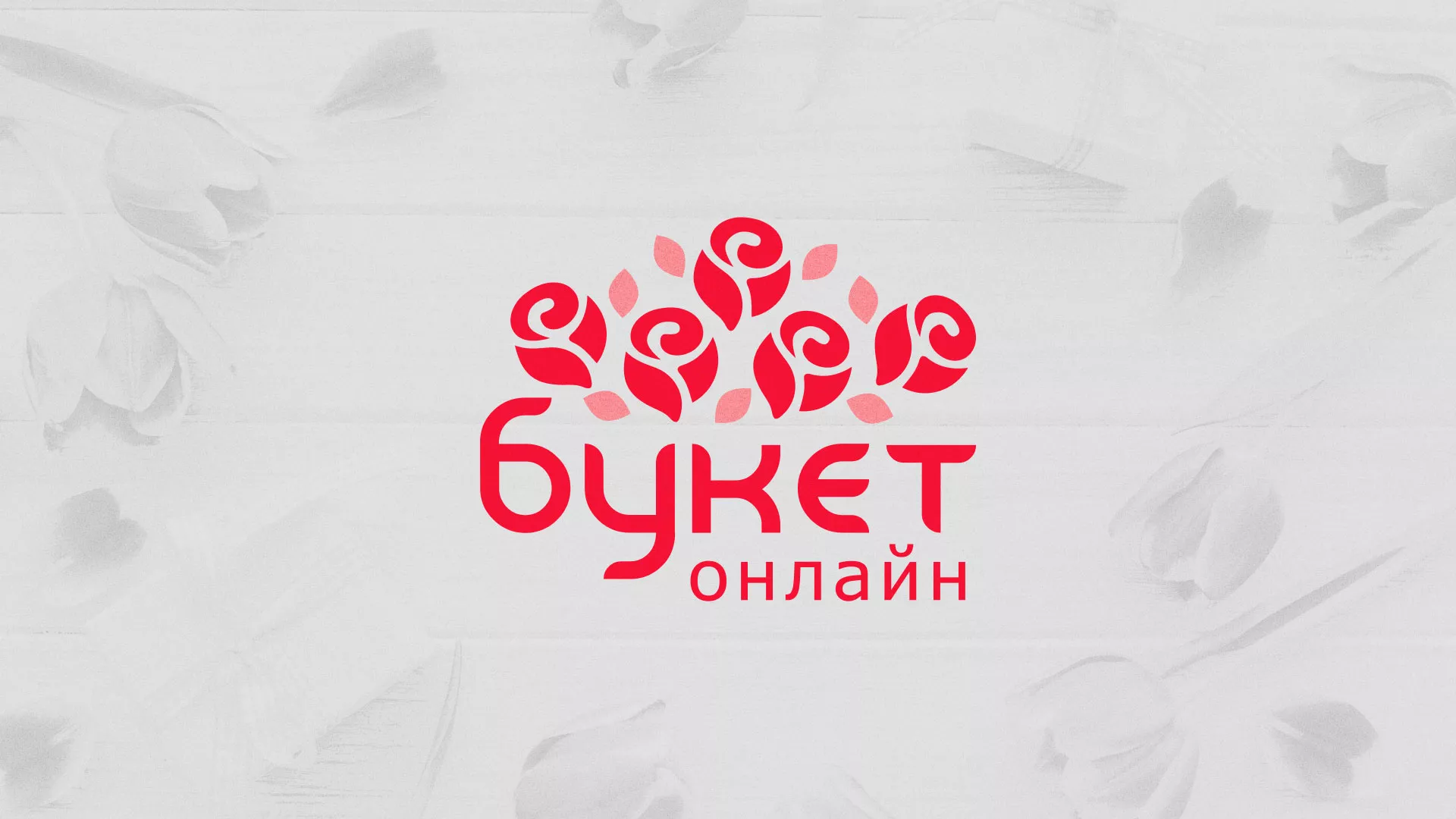 Создание интернет-магазина «Букет-онлайн» по цветам в Белогорске